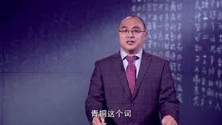 03大美汉字 金文：青铜器上的文字 金文与青铜时代