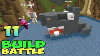 ч.11 Minecraft Build Battle - Обувь, Крепость и Гиппопотам)))