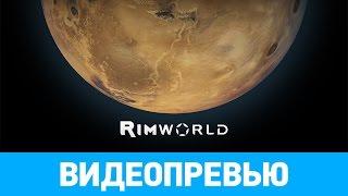 Видеопревью игры RimWorld