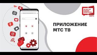 Видеосервис МТС ТВ