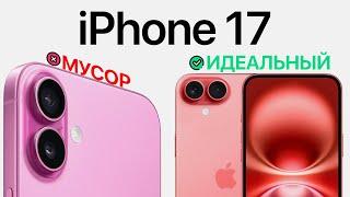 iPhone 17 стоит ПОДОЖДАТЬ • Galaxy S25 опять РАСКРЫЛИ • iPad Mini 7 уже СКОРО