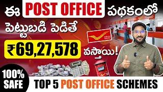 5 Best Post Office Schemes in 2025 | Post Office Scheme Details Explained in Telugu | Kowshik Maridi