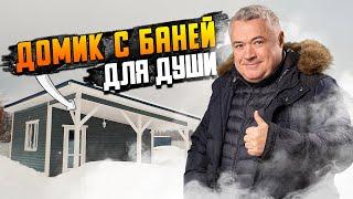 Домик с баней для души \\ Обзор загородной недвижимости в КП "Поляны" \\ Рум-тур по дому!