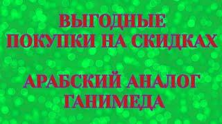 ЧЕ КУПИЛА? ВЫГОДНЫЕ ПОКУПКИ НА СКИДКАХ. #парфюмерия #бюджетная #духи