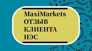 Возврат денег из MaxiMarkets - отзыв клиента ООО НЭС , вернулось 1 149 873 рубля