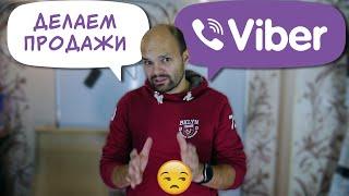 Kazakov Commerce: Делаем продажи через Viber / Продажи в Вайбере