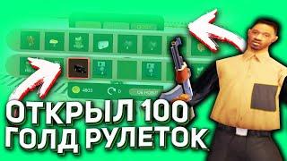 ОТКРЫЛ 100 ЗОЛОТЫХ РУЛЕТОК НА ARIZONA RP SAINTROSE! / в GTA SAMP