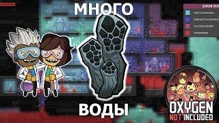 Гайд: Как охладить паровой гейзер/воронку холодного пара Oxygen not included