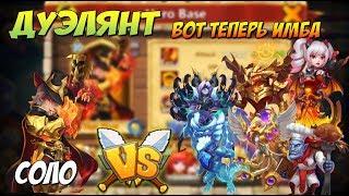 ТЕСТ ТОП ДУЭЛЯНТА, СОЛО ПРОТИВ 7 ТОП ГЕРОЕВ, Битва Замков, Castle Clash