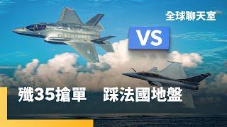 以色列猛轟伊朗　美國以「碉堡剋星」當籌碼　伊朗放軟　川普快閃G7返美坐鎮　殲35巴黎首秀　中國踩法國地盤搶戰機訂單　林秉宥剖析台灣兵力與軍武實力｜全球聊天室｜#鏡新聞