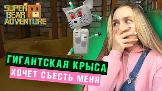 БОСС В ГИГАНТСКОМ ДОМЕ | Super Bear Adventure #enslly play