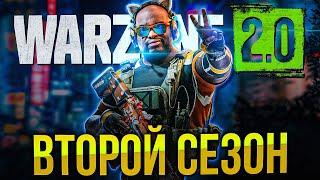 WARZONE 2 - второй сезон! Новая карта, Гулаг 1 на 1, режим Добыча итд