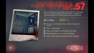 Into the dead 2 стол для пикников и кусторез на 57 уровне ЭЛИТА