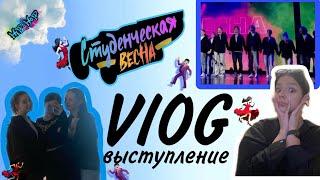 VLOG! |Выступление по танцам | 20.03 - 24.03 .2023 