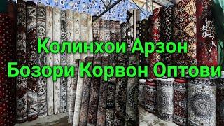 Нархномахои  Колинхои Арзон Бозори Корвон оптови