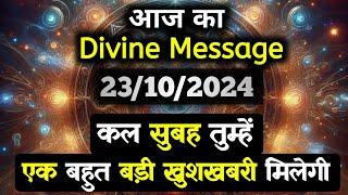 23 October 2024 ka Divine message || aaj ka Divine Message || Universe message Today