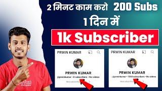 1k Subs Complete1 दिन / Subscriber kaise badhaye | Youtube par subscriber kaise badhaye