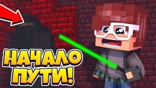 ПОХОД НА ТАТУИНСКИХ БОССОВ | Minecraft Jedicraft