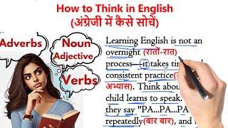 "How to Think in English"| इंग्लिश सीखे स्टोरी से | English story with Hindi Translation