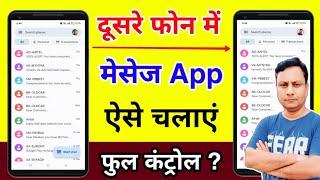 Message App ko dusre phone me kaise chalaye | How to Pair Message app to another device ?