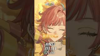 川崎鷹也-君の為のキミノウタTakaya Kawasaki-cover by天泣8號Tenki #paparazzi #台v #新人vtuber #cover