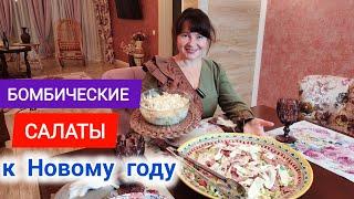 Это НЕ САЛАТЫ - ЭТО БОМБА! Сырный салат с грибами и курицей. Салат с авокадо, руколой, ветчиной.