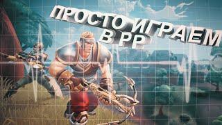 [PР] REALM ROYALE МЯГКИЙ РЕАЛМ РОЯЛЬ