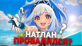 ПОЧЕМУ НАТЛАН - УЖАСНАЯ ИДЕЯ? | Genshin Impact