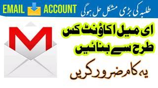 How to Create A Valid Email Address | Create Email Account : Email Id kaise bunaye  [Urdu/Hindi]