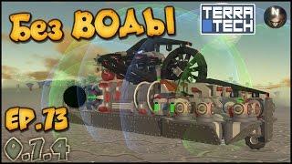 TerraTech /#73 Парящее судно [v.0.7.4]