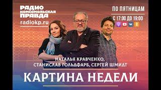 Картина недели на радио "Комсомольская правда" в Иркутске