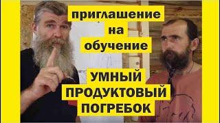 Про семинар "Продуктовый погреб по уму". Олег Скапкарёв. Как правильно построить погреб.