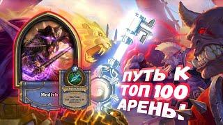 ХОТЕЛ СОБРАТЬ АГРО, ПОЛУЧИЛОСЬ, НО С ШЕСТОГО ХОДА | Арена | Hearthstone