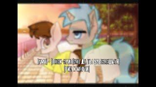 [PMV] - |Пони-клип|Когда ты улыбаешься|Рик и Морти|