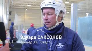 «Старт» вышел на лед «Юности»