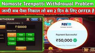 Namaste Teen Patti Withdrawal Problem  | Namaste Teen Patti मैं पैसा Withdrawal कैसे करें ?#poker