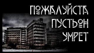 Пожалуйста, пусть он умрет. Автор-Роман Черный. Мистическая история. Фантастика. ИсторииТО