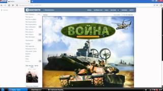 Взлом игры "Война" в ВК