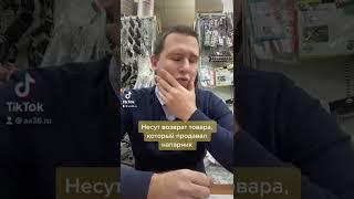 Возврат товара #острогожск #магазин #запчасти