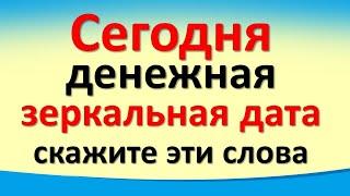 Сегодня 10 октября важная денежная зеркальная дата, скажите слова. Гороскоп. Карта Таро. Послание