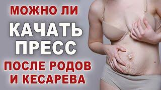 Дряблый живот после родов и кесарева Когда качать пресс после родов? Если обвис живот после кесарева