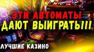 ИГРОВЫЕ АВТОМАТЫ ОНЛАЙН. РЕЙТИНГ КАЗИНО 2021