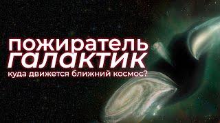 Великий Аттрактор: почему Млечный Путь засасывает в воронку?