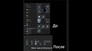 как сделать меню пуск на windows 10 как на windows 8 и 8.1