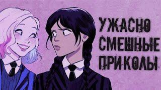 ANICOUBME #109 ЛУЧШИЕ ПРИКОЛЫ  \ gif \ best coub \ тик ток приколы \ anime приколы\уэнсдей