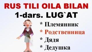 OILA-1. Русча-узбекча лугат. СЕМЬЯ-1. uzrustili