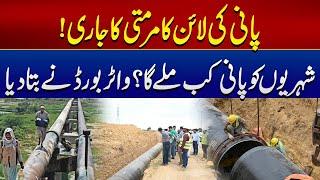 Water Line Repair Work In Progress | Water And Sewerage Board Karachi | City 21