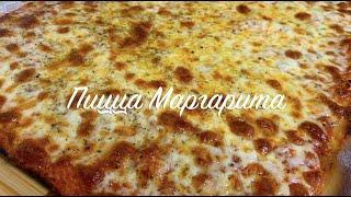 Готовим самую вкусную пиццу Маргарита дома  в духовке! Раскрываю секреты самого вкусного соуса!