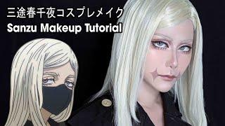 【コスプレメイク】三途 春千夜 ( 明司 春千夜 ) - 東京卍リベンジャーズ / Sanzu Haruchiyo - Tokyo Revengers Cosplay Makeup Tutorial