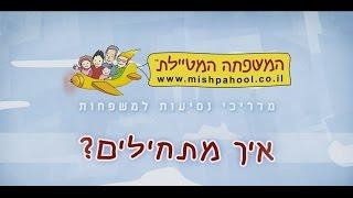 טיול בחו"ל עם הילדים - איך מתחילים?